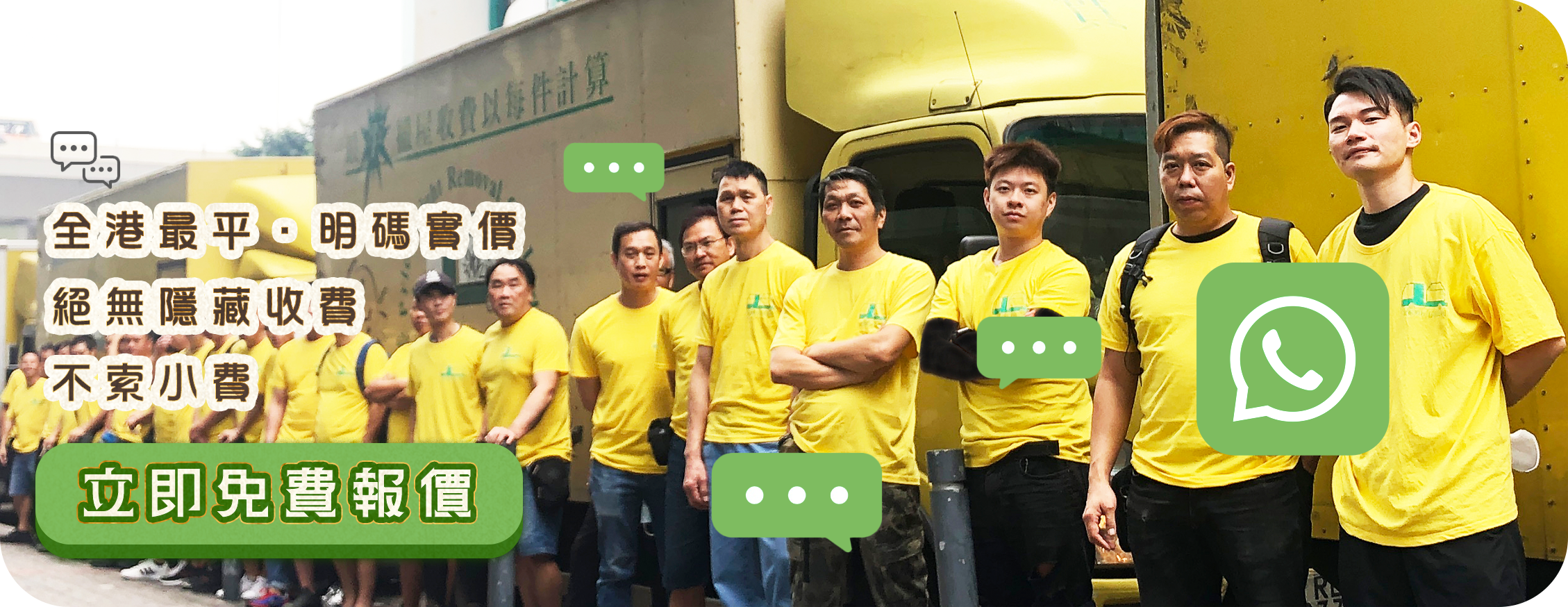 實惠龐大專業團隊合照 - 展示車隊及人手規模，提供 WhatsApp 即時報價及查詢服務 (Priceright Moving Team & WhatsApp Instant Quote CTA)