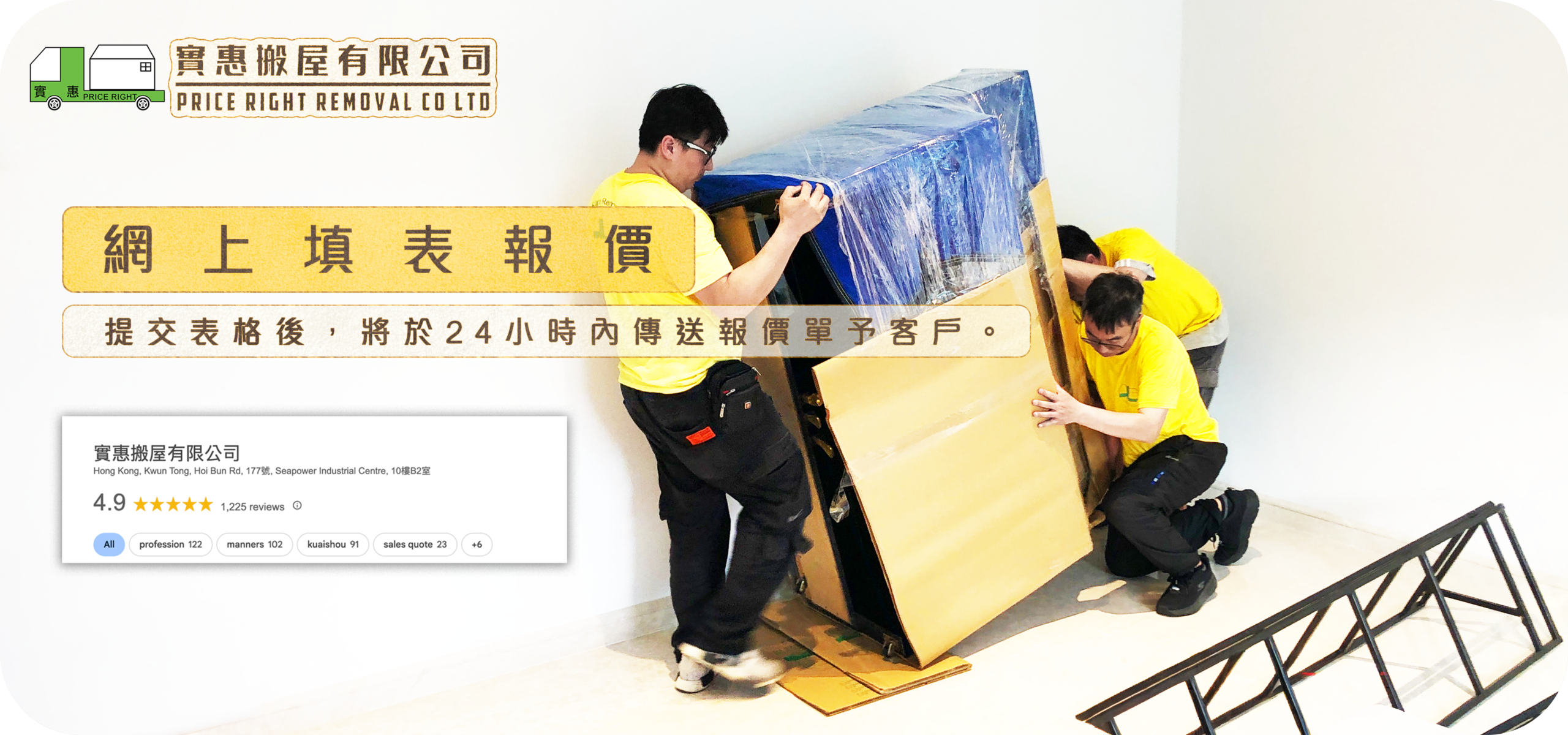 實惠搬屋網上報價頁面 - 專業師傅進行鋼琴搬運及樓梯搬屋，全港最多 Google 5 星好評的搬屋公司推薦，提供 24 小時內極速傳送報價單服務。