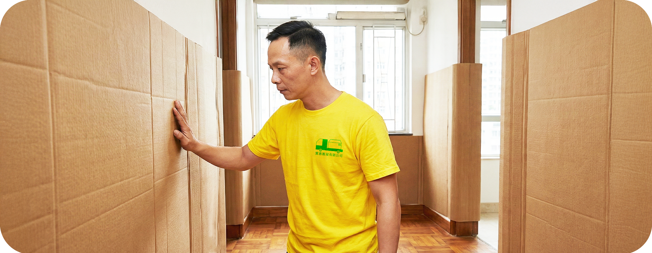 實惠團隊額外增值服務：新居牆壁保護服務 - 使用雙坑厚紙皮保護走廊及轉角位牆身，防止搬運碰撞刮花 (New Home Wall Protection Service)