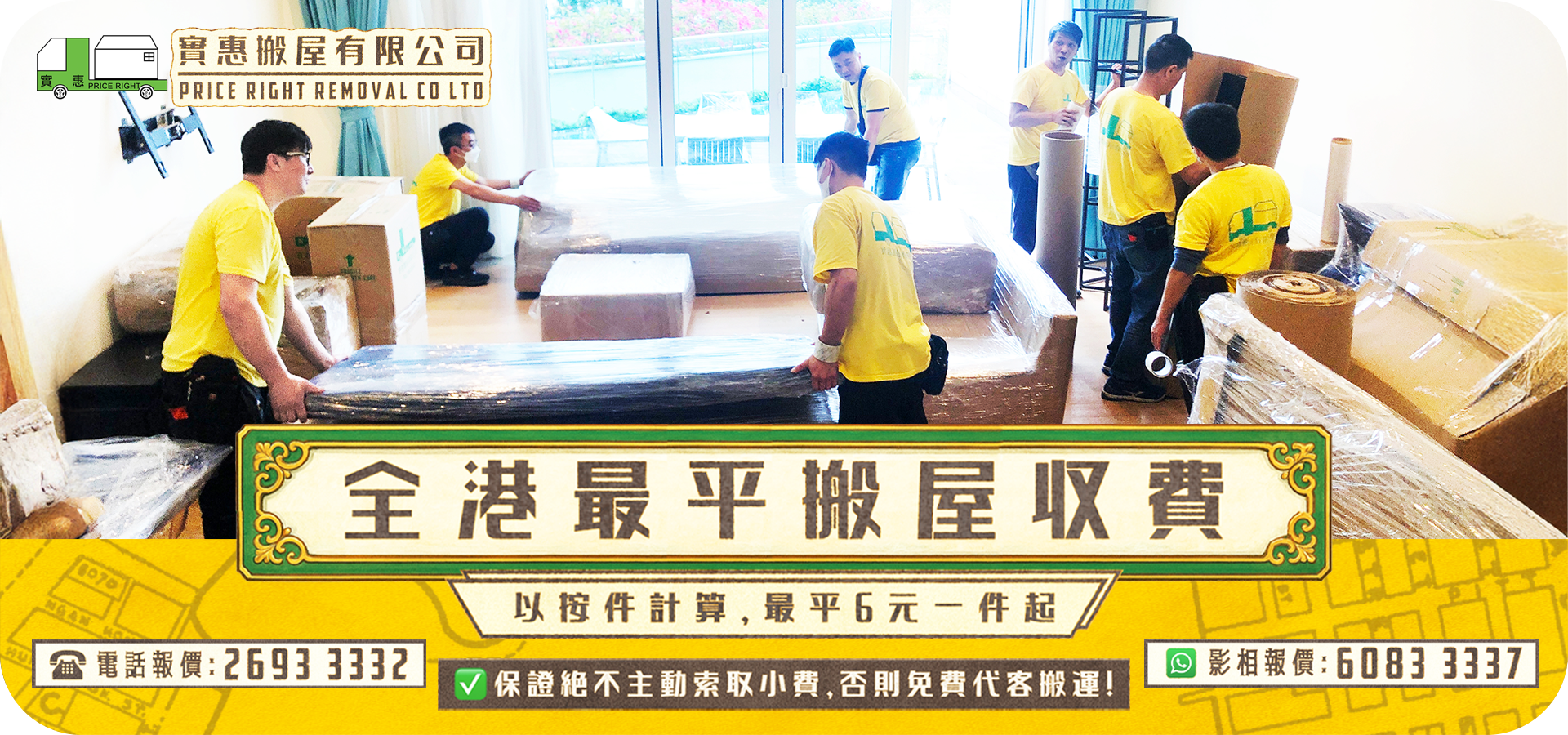 實惠搬屋團隊身穿黃色制服進行專業搬運與傢俬保護