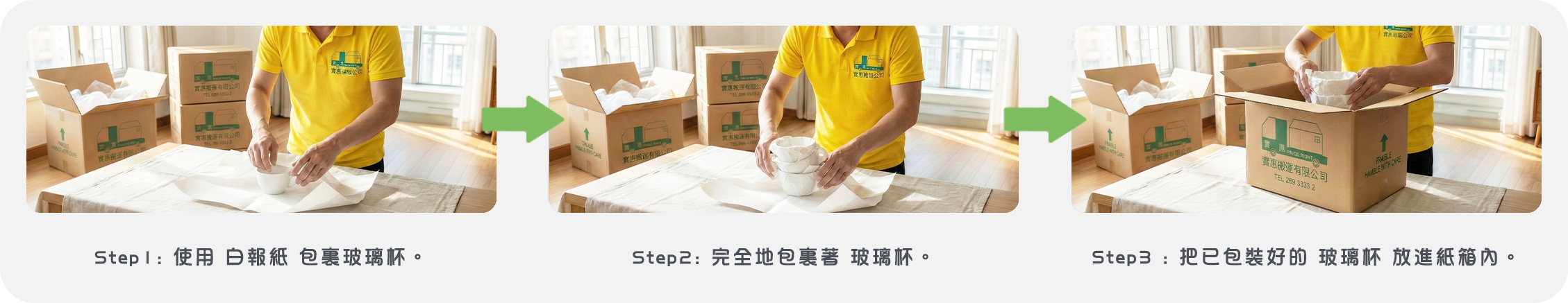 實惠搬屋公司搬屋執箱教學：玻璃杯及易碎杯具的正確包裝保護步驟圖解，展示內部填充技巧。