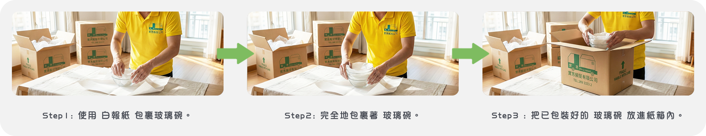 實惠搬屋公司專業搬屋教學：易碎品玻璃碗防撞包裝示範，使用白報紙多層包裹防止搬運損壞。