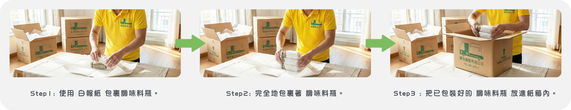 實惠搬屋公司搬屋執箱教學：易碎調味料瓶防漏包裝示範，使用白報紙包裹及直立入箱技巧防止醬油溢出。