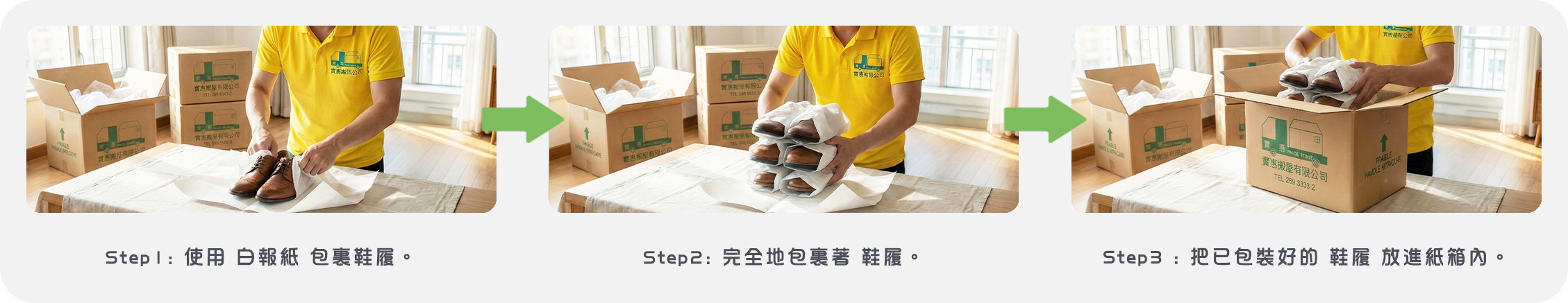 實惠搬屋執箱收納教學：皮鞋及名貴鞋履防變形包裝示範，使用白報紙分隔防止刮花及擠壓，節省紙箱空間。