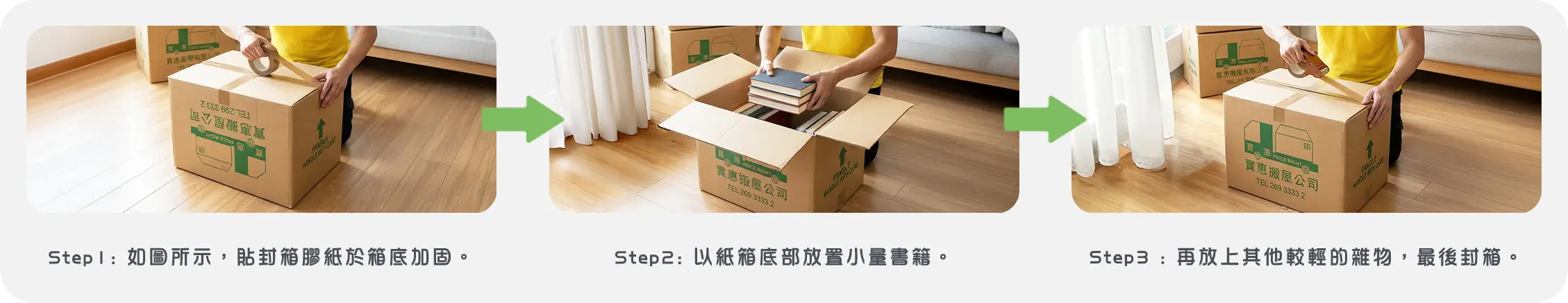 實惠搬屋公司搬屋執箱教學：大量書籍及重物包裝示範，圖解紙箱底部加固技巧及「下重上輕」的混合入箱法，防止紙箱過重破裂。