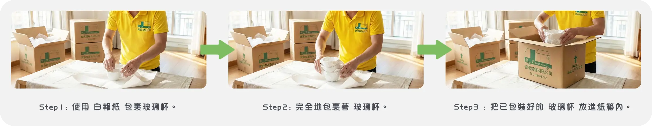 實惠搬屋公司搬屋執箱教學：玻璃杯及易碎杯具的正確包裝保護步驟圖解，展示內部填充技巧。