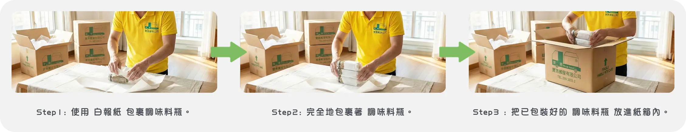 實惠搬屋公司搬屋執箱教學：易碎調味料瓶防漏包裝示範，使用白報紙包裹及直立入箱技巧防止醬油溢出。