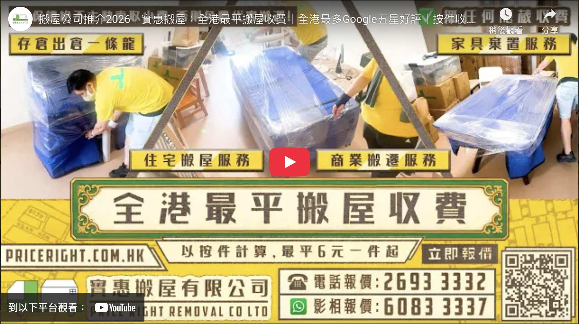 實惠搬屋住宅搬屋服務實況，展示師傅使用藍色保護毯進行專業傢俬包裝，全港最平搬屋收費按件計算$6起，保證零隱藏收費及絕不濫收小費。
