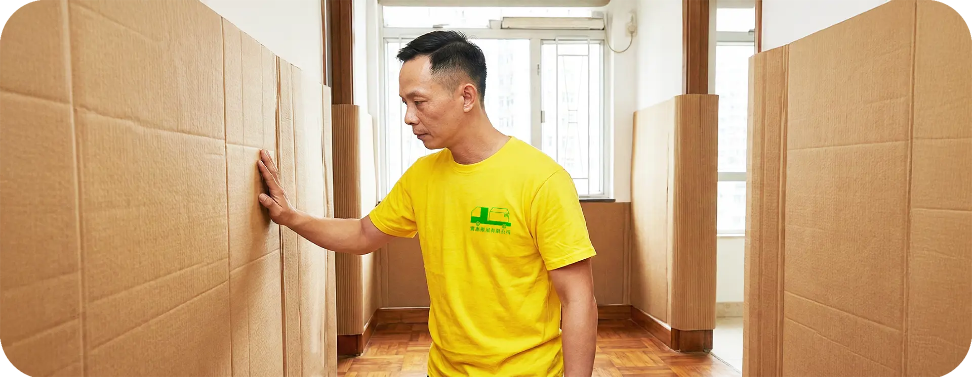 實惠團隊額外增值服務：新居牆壁保護服務 - 使用雙坑厚紙皮保護走廊及轉角位牆身，防止搬運碰撞刮花 (New Home Wall Protection Service)